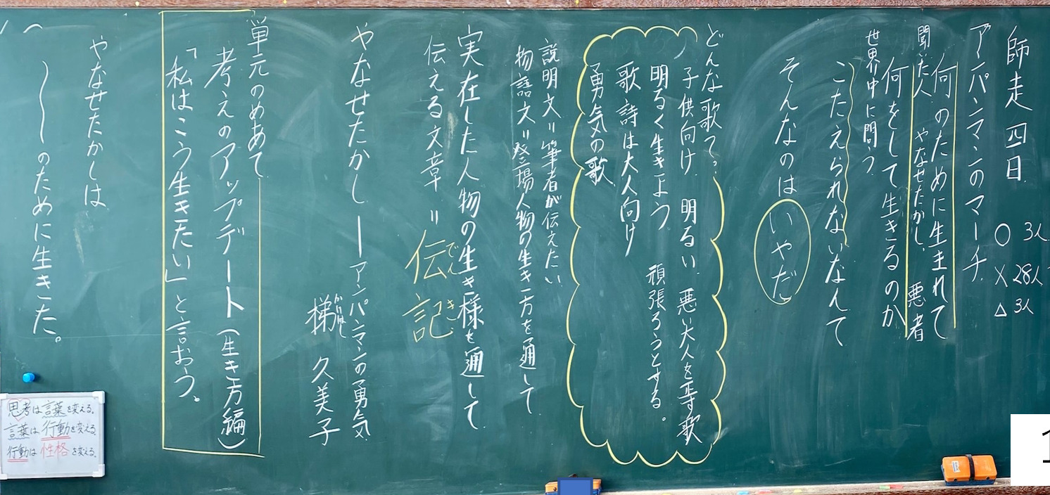 ５年生「やなせたかし アンパンマンの勇気」1時間目 導入～アンパンマンのマーチ～ | 国語をもっと面白く！